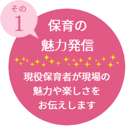 やまなし保育フェア保育の魅力発信